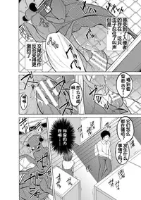 [Chiba Tetsutarou] Mushi Yuugi Ch. 2 [Chinese] [Digital]