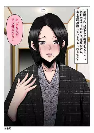 Onsenryoukode oyakozureno futarini tsumawo netorareta hanashi