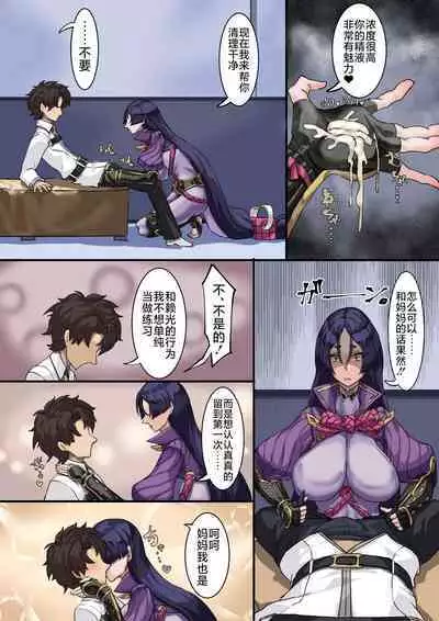 [Kekesumi BOX (Kekesumi)] Kizuna no Kouryaku (Fate/Grand Order) [Chinese] [黎欧出资汉化] [Digital]