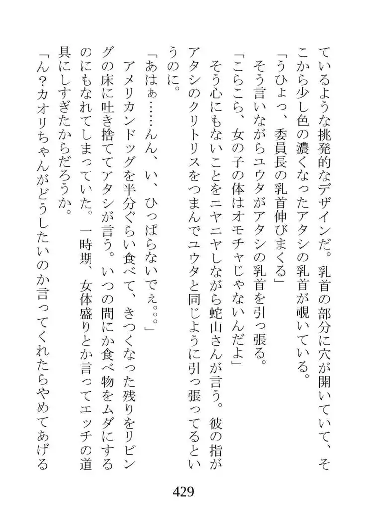 Netorareta Kanojo -Fuuki Iinchou Mikura Kaori-