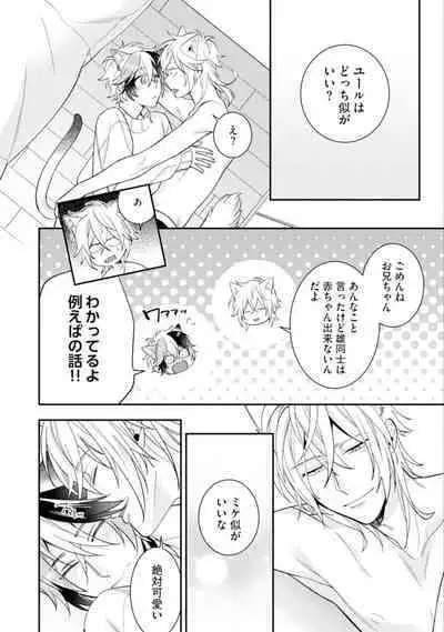 High Spec Danshi ni Natsukareteimasu