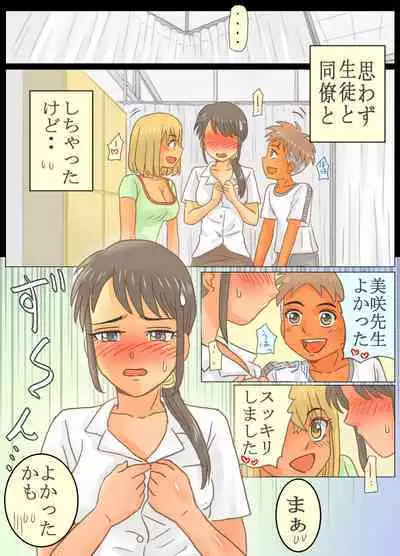 Gakunenshunin nagara Seito & Douryou to Ecchi Shite Shimatta Watashi