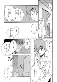 [Mizuki Emu] No Make