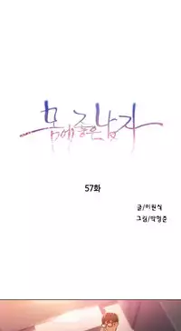 [Bak Hyeong Jun] Sweet Guy Ch.52-62 (Chinese)