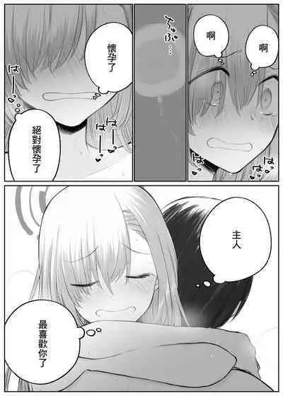 Asuna to Ichaicha Shitai