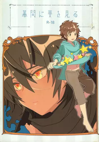 (C92) [Utachan Honpo (Utako)] Makuai ni Yume o Miru (Granblue Fantasy) [English] {Shotachan}