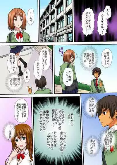 Zetsurin!! Osananajimi 48-jikan Nukazu Chōkyō 1