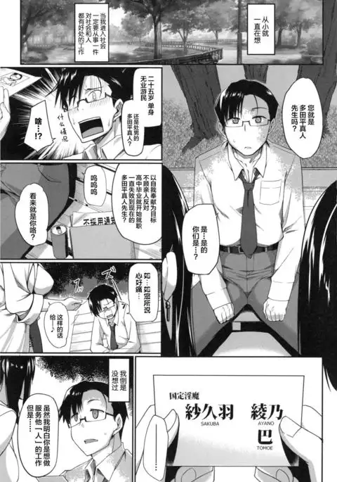 Inma no Mikata! Ch. 1
