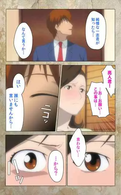 Musuko no Tomodachi ni Okasarete <Full Edition> Kanzenban