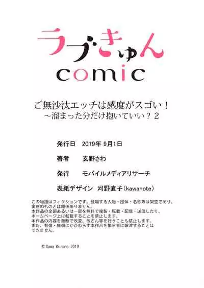 ご無沙汰エッチは感度がスゴい！～溜まった分だけ抱いていい？1-２