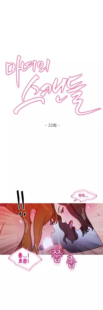 Scandal of the Witch Ch.0-33