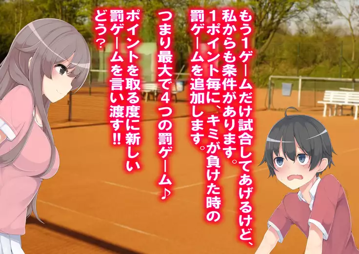 Danjo Tennis Taiketsu to Batsu Game