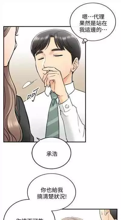 [週五] [富貴鼻 & 雲河尹] 正妹小主管 1-65 官方中文（連載中）