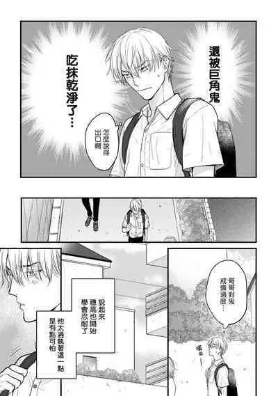 Tabetemo Oishiku Arimasen 2 | 尝起来一点都不好吃 2 Ch. 6-20