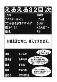 [Momo no Tsubomi (Various)] EruEru 32 (Various) [Incomplete] [Digital]