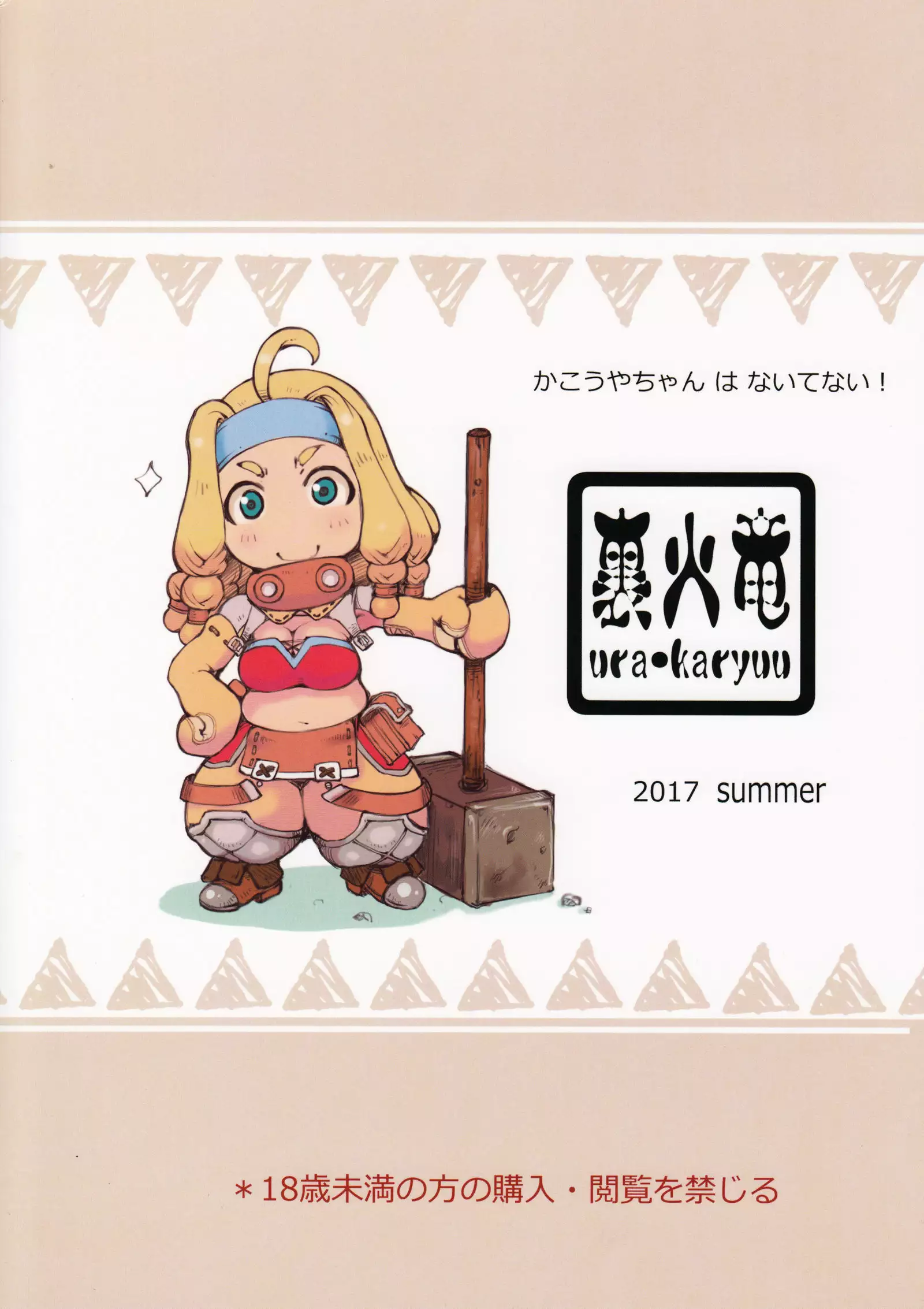 Kakouya-chan wa Naitenai!