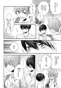 (Splash!Hi 2) [CrashRush (Gesshi)] Aiaigasa de Kaerimashou (High☆Speed! -Free! Starting Days-)