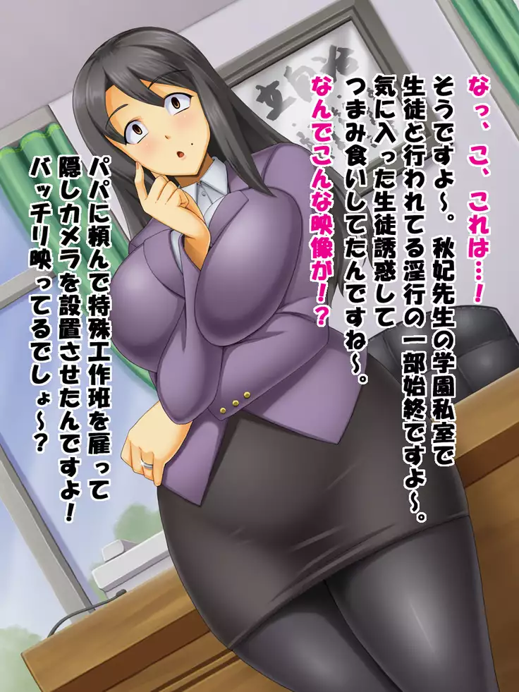 西園寺家の非日常 秋妃編