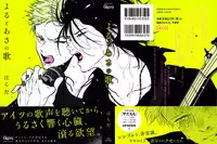 [Harada] Yoru to Asa no Uta