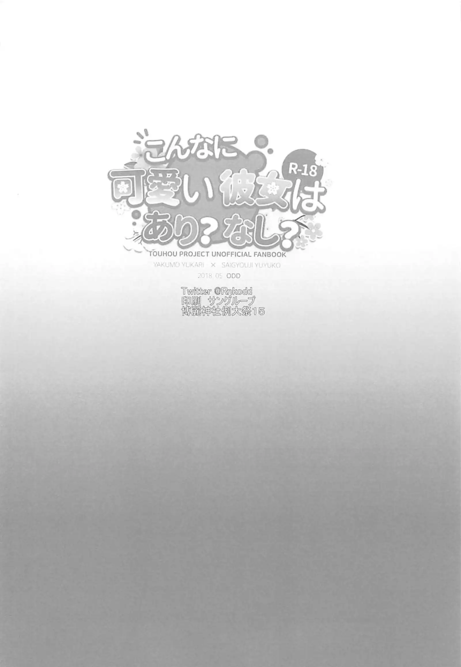 Konna ni Kawaii Kanojo wa Ari? Nashi?