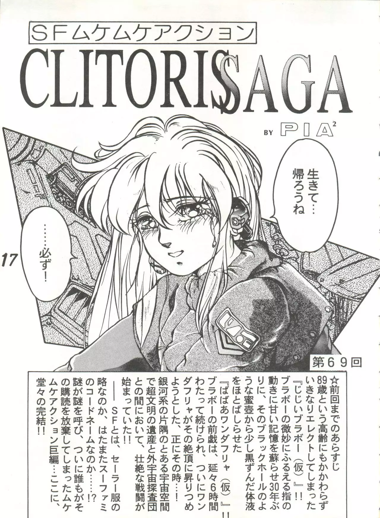 SWEET LIPS + SHARAKU SPECIAL + MOON RHAPSODY