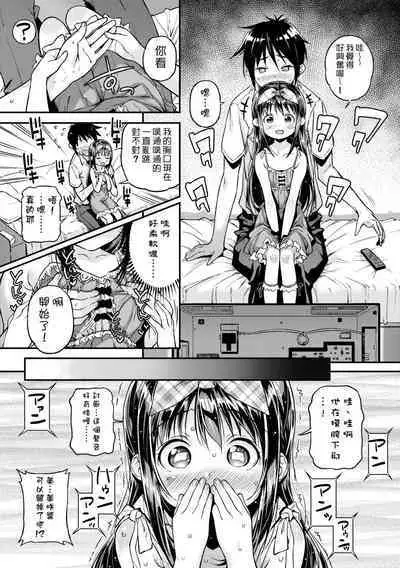 Mokkai suru no ? | 要不要再愛一次?