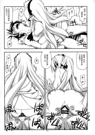 Musashi no Ijiraremonotachi no Soushuuhen II