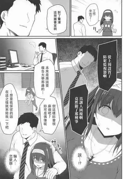 Moshi Sagisawa Fumika no Roshutsuheki ga Baretara