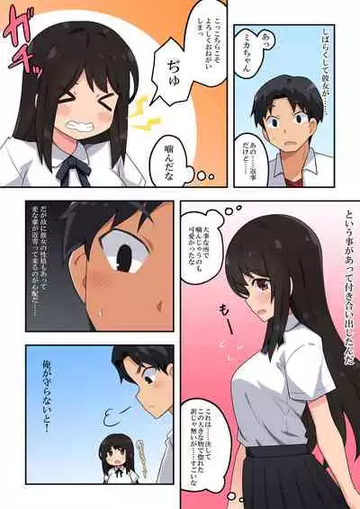 Oshijaku Kanojo wa Tanomarete...