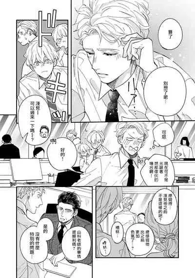 Omae no Yubi de Toroketara | 被你的指尖融化 1-4