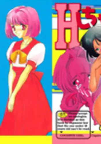 [Sada Ko-ji] H Shichau zo!