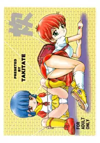 [Takitate] Mahou Kyuushiki 17 (C76)