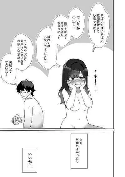 #Seiyoku Genkai Uraaka Joshi