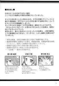 (C78) [Chemi-Story (Natsuhime Yuran)] Muchacha Bride