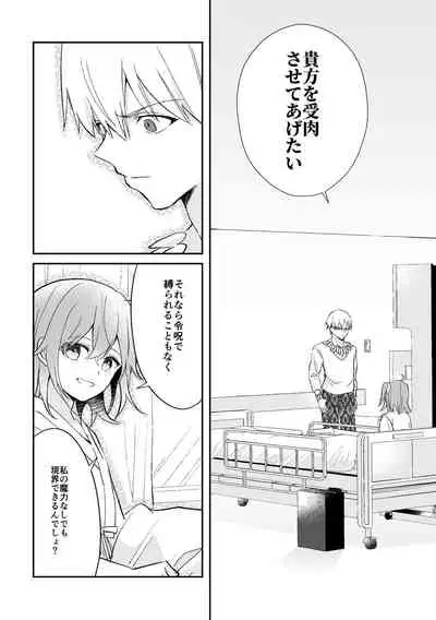 Yomei Ichinen no Master 2