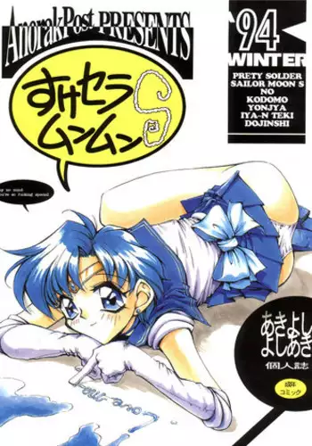 (C48) [Anorak Post (Akiyoshi Yoshiaki)] Suke Sailor Moon Moon S (Tokimeki Memorial)