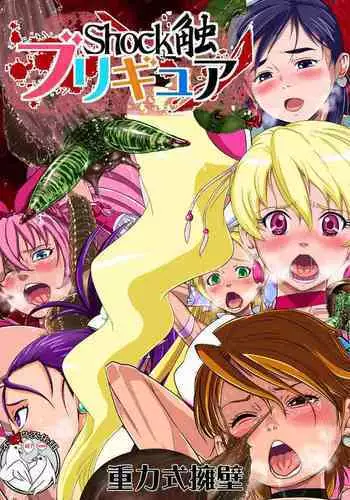 Shock Shoku Burigyua