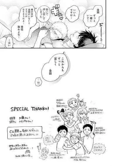 Senpai, Danjite Koi de wa! Brush Up