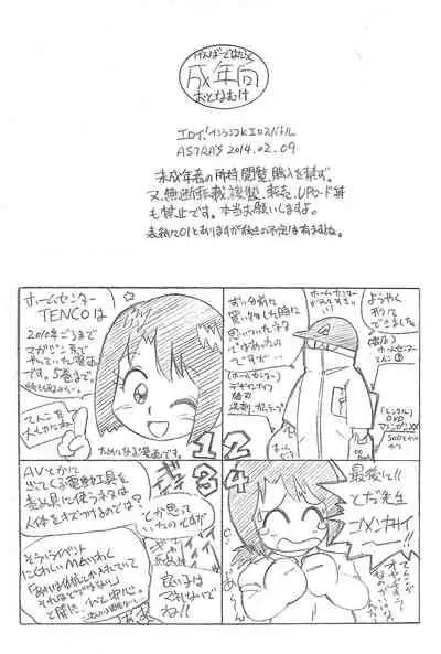 [ASTRA'S (Astra)] eroi-no Eroi! Inran JK! Eros Battle (Home Center TENCO)