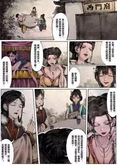 金瓶梅 1-18 +番外