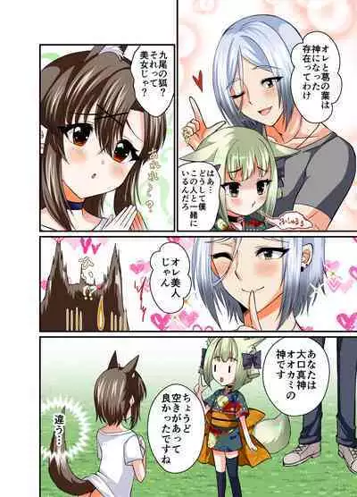 Choroi ne Ookami-chan Girl Meets Femboy