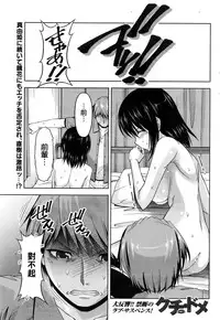 [Kakei Hidetaka] Kuchi Dome Ch.1-8 [Chinese]