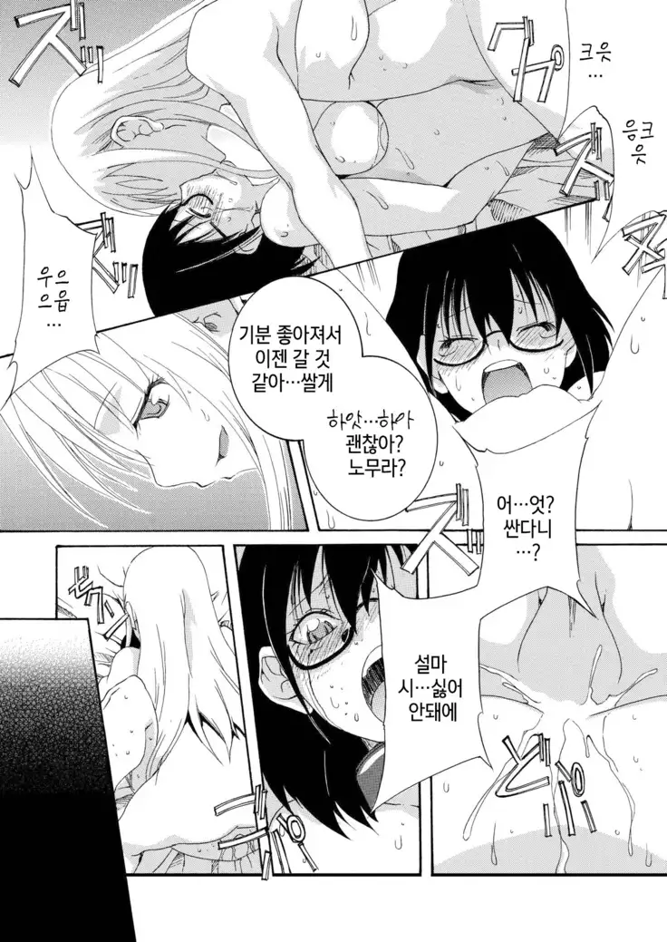 Hajimete Asobase | 처음으로 놀아봅세