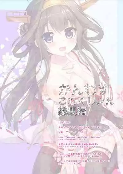 [Ame nochi Yuki (Ameto Yuki)] Kanmusu Collection Soushuuhen (Kantai Collection -KanColle-) [Digital]