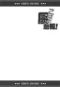 (C80) [YASUDANCHI (YASUDA)] KOBATO CHUIHOU! (Boku wa Tomodachi ga Sukunai)