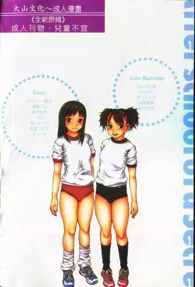 - Himitsu no Houkago