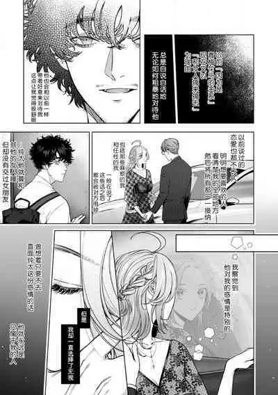 kuzudakedo… dekiai. Osananajimi no honki ga yabai | 驯幼染认真起来是非常糟糕的溺爱 Ch. 1-5