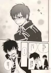 (HaruCC17) [Amanboy (S)] Double talkin' Baby (Ao no Exorcist)