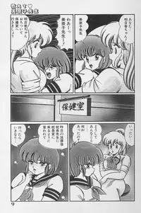[Watanabe Wataru] Dokkin Minako Sensei 1986 Complete Edition - Oshiete Minako Sensei