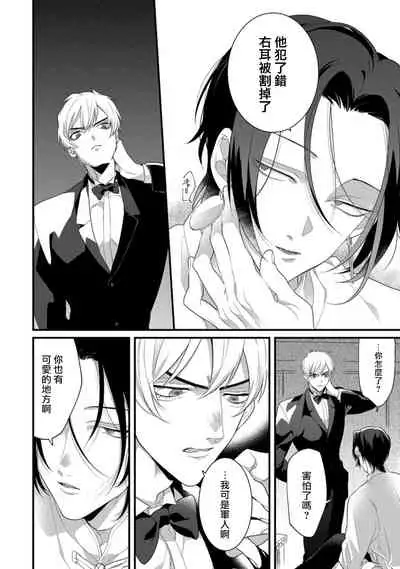 Mazu no Hoshikuzu | 魔都的星尘 act.1-2